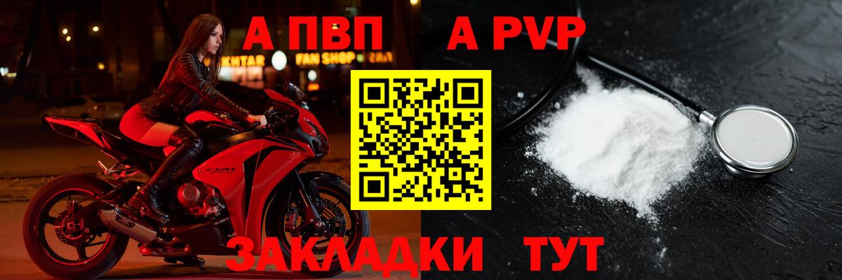 A PVP Crystall  Alfa_PVP  Вход с VPN  Рубцовск  Alfa_PVP СК  APVP Crystall 