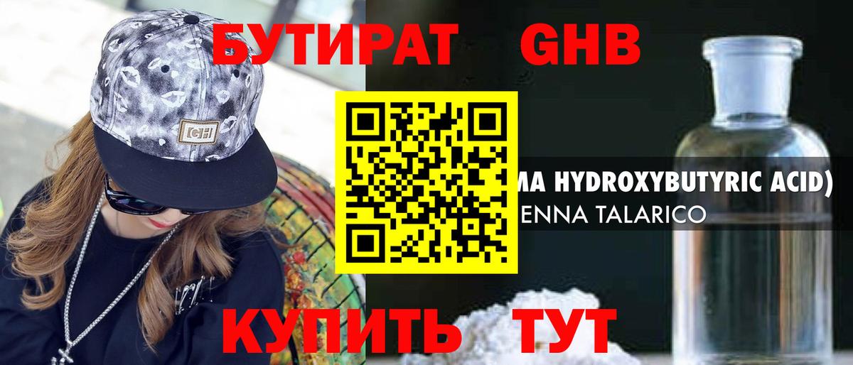 БУТИРАТ BDO  Вход с VPN  Бутират  Рубцовск 