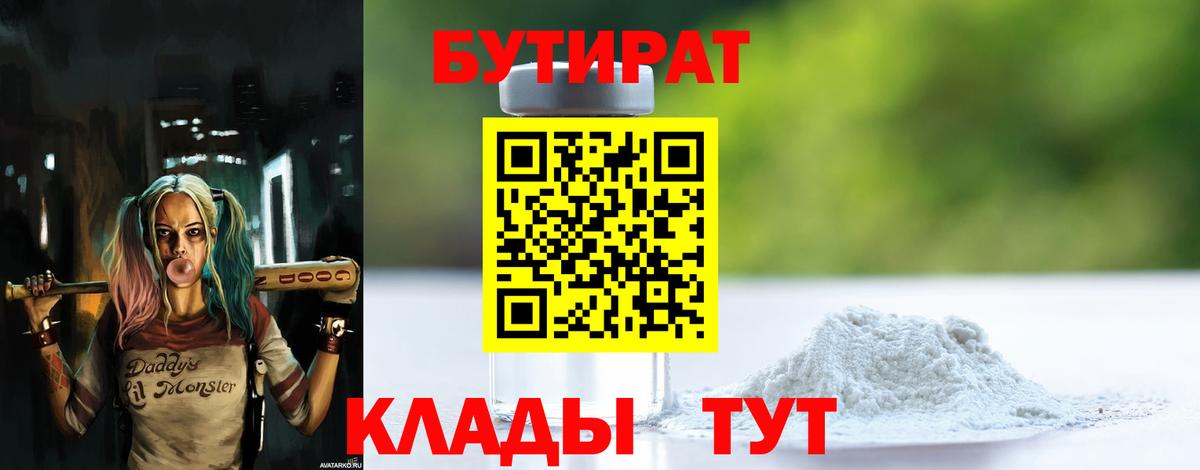 Бутират оксана Рубцовск