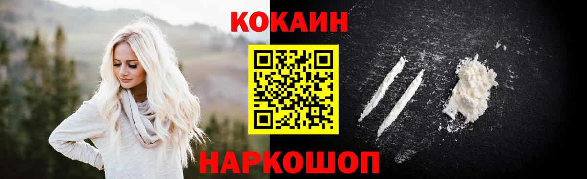 Cocaine  КОКАИН Эквадор  Вход с VPN  Рубцовск 