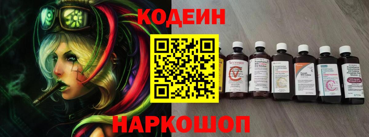 Кодеин напиток Lean (лин) Рубцовск