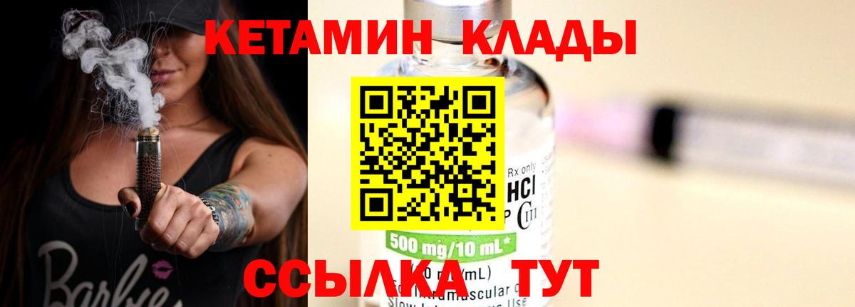Кетамин VHQ Рубцовск