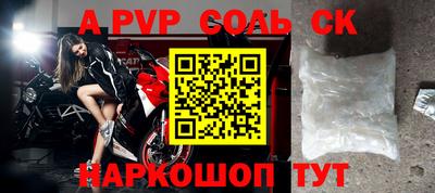 спайс Севастополь