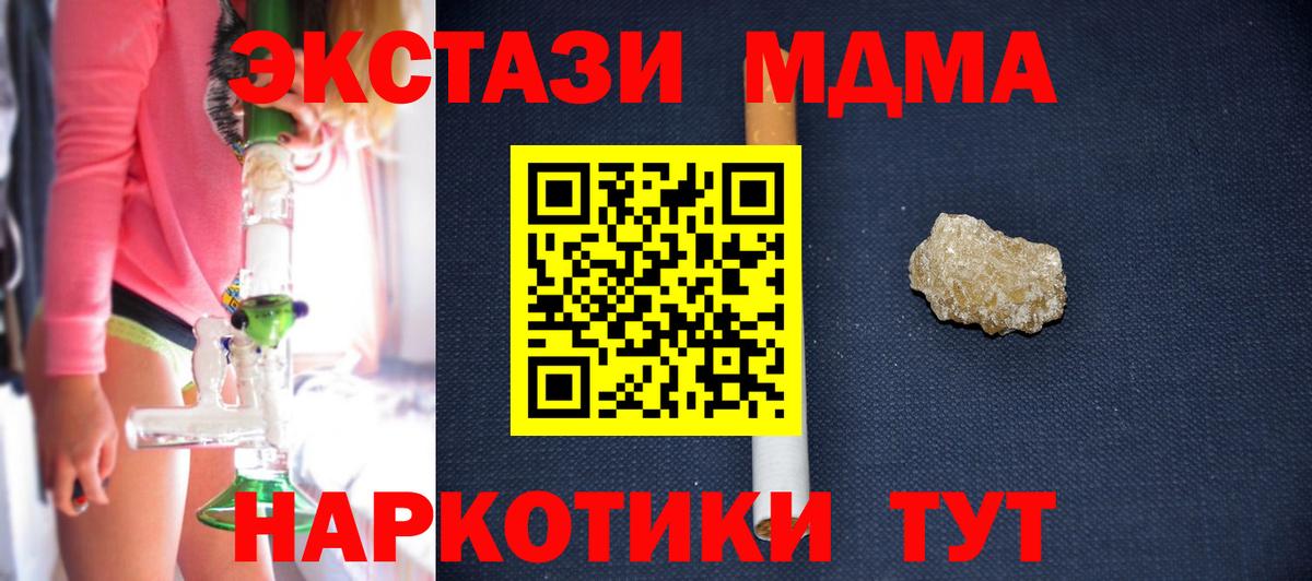 Рубцовск  МДМА Molly  MDMA кристаллы  MDMA  Вход с VPN 
