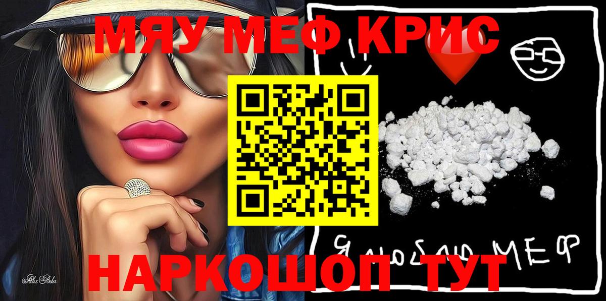 Меф мяу мяу кристаллы Рубцовск