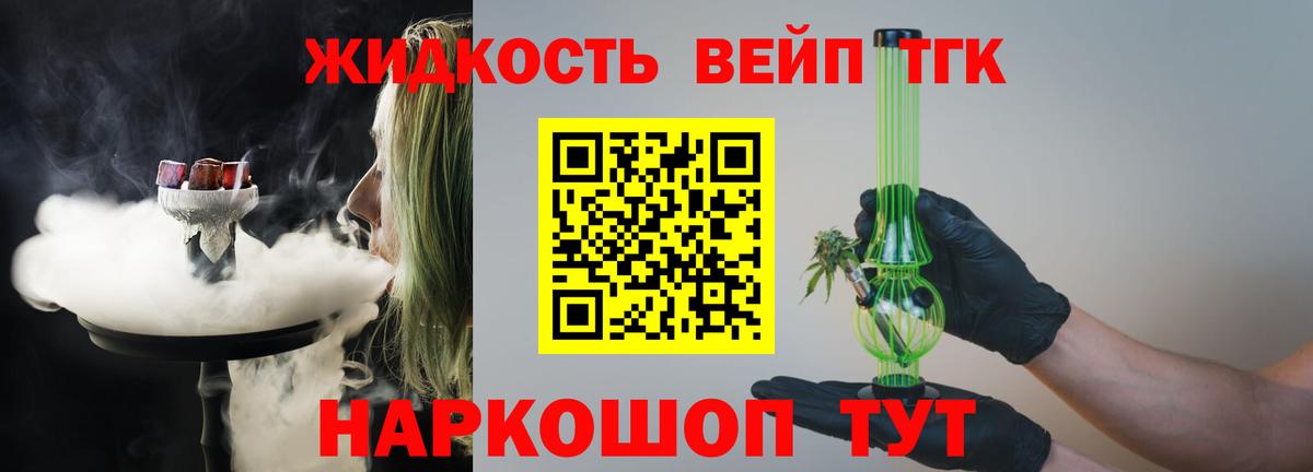 Дистиллят ТГК вейп с тгк Рубцовск
